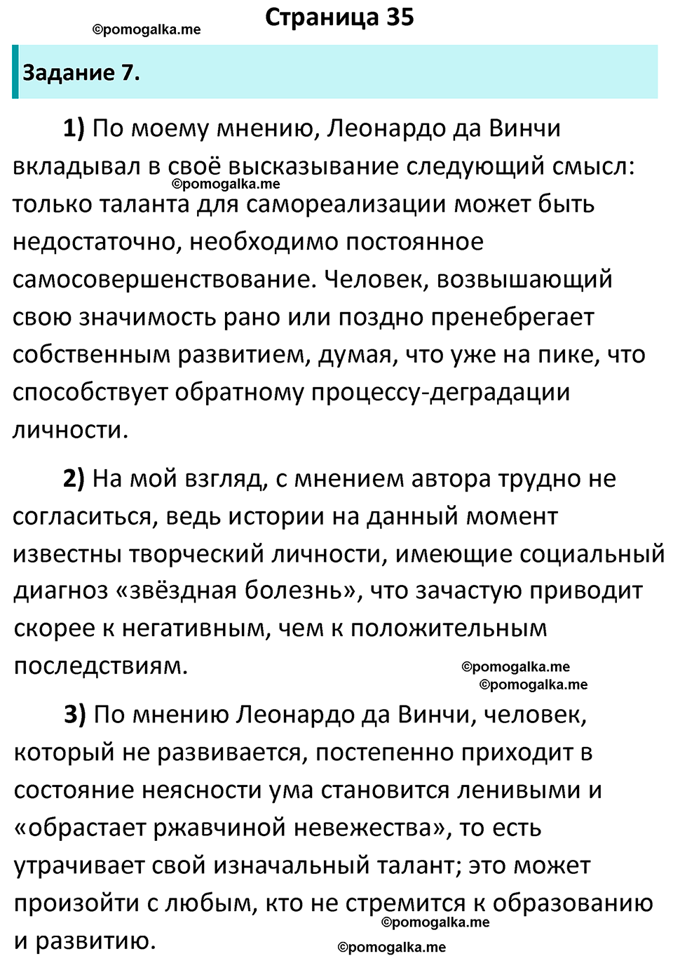 страница 35 рабочая тетрадь по обществознанию 8 класс Митькин 14-е издание 2022 год