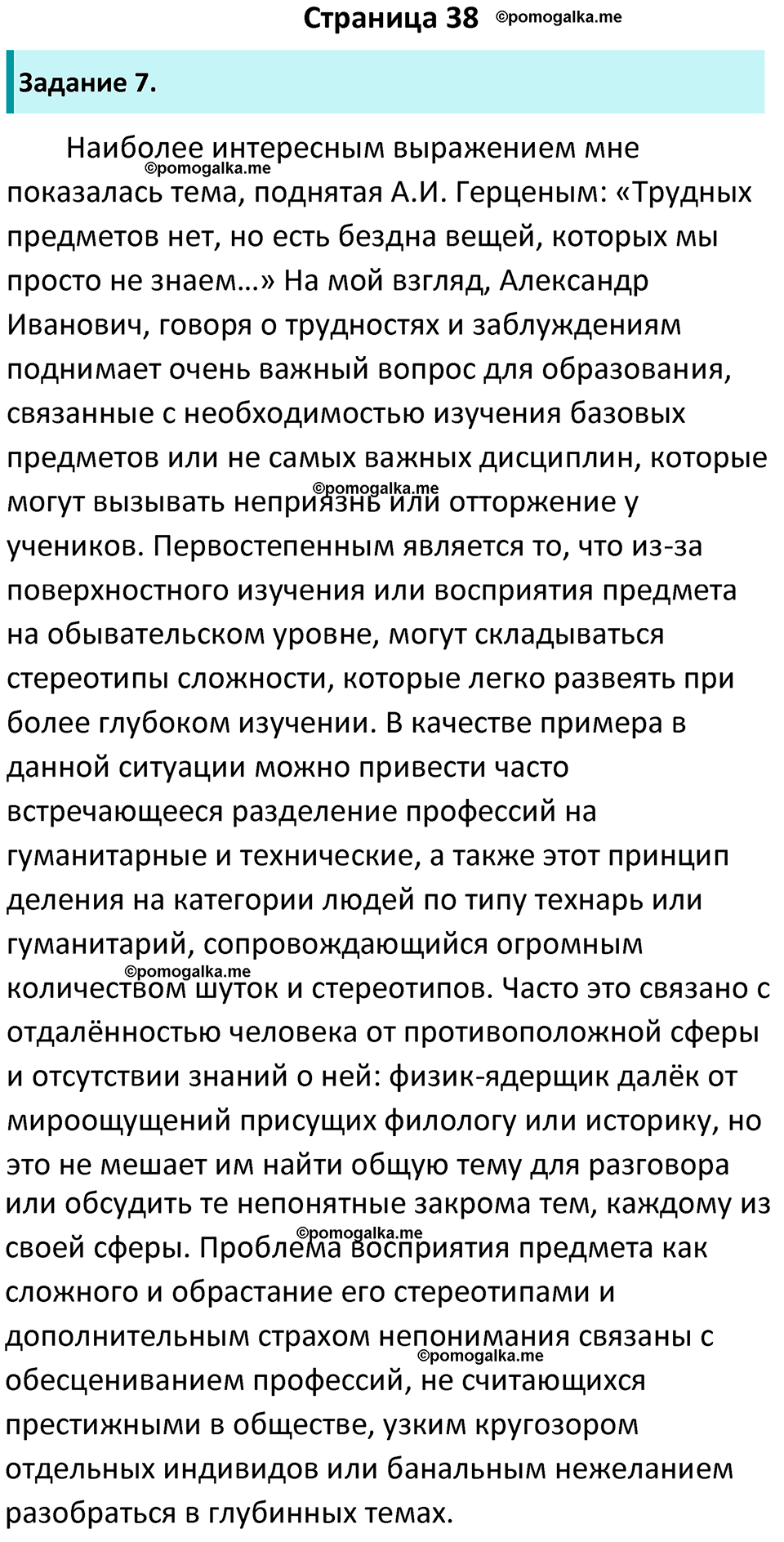 страница 38 рабочая тетрадь по обществознанию 8 класс Митькин 14-е издание 2022 год