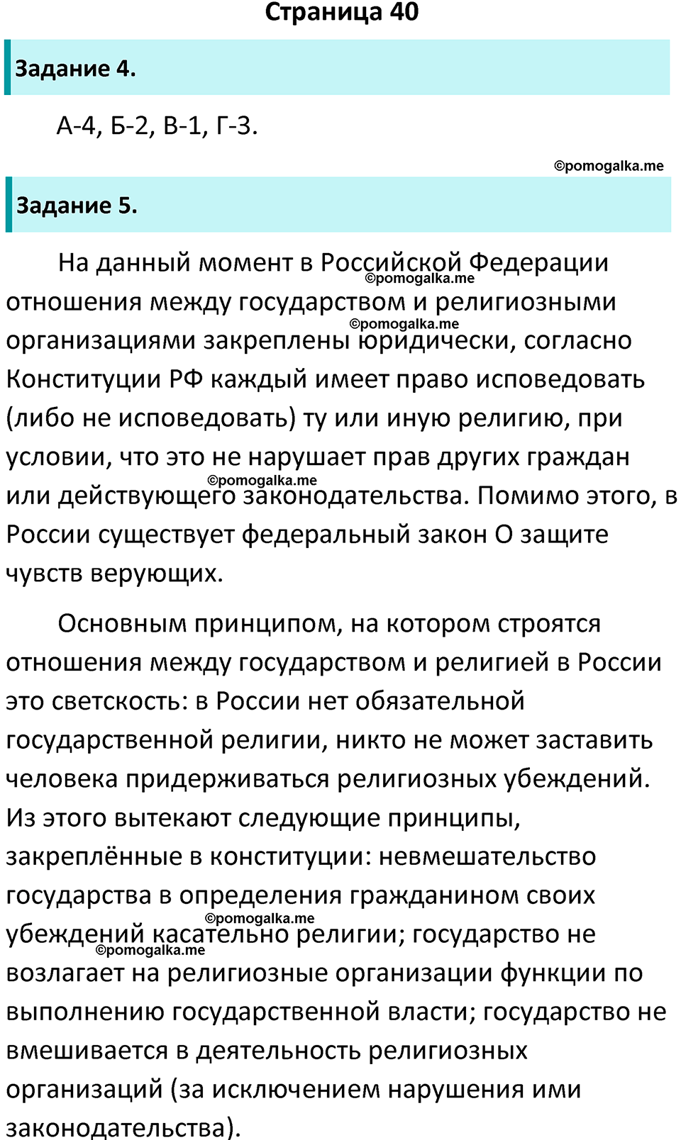 Страница 40 - ГДЗ по обществознанию 8 класс Митькин рабочая тетрадь 2022 год