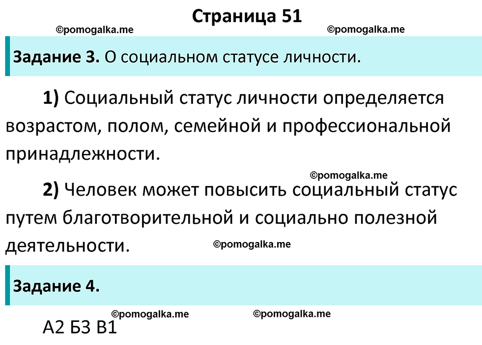 страница 51 рабочая тетрадь по обществознанию 8 класс Митькин 14-е издание 2022 год