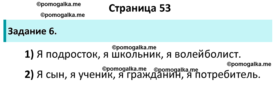 страница 53 рабочая тетрадь по обществознанию 8 класс Митькин 14-е издание 2022 год