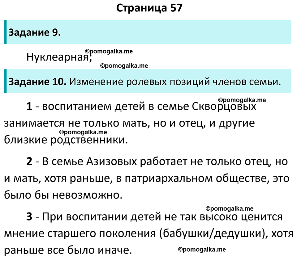 страница 57 рабочая тетрадь по обществознанию 8 класс Митькин 14-е издание 2022 год