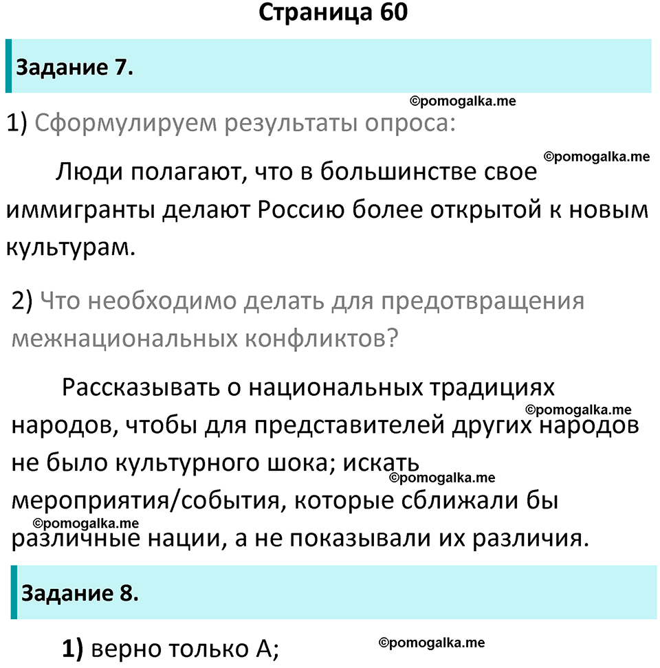 страница 60 рабочая тетрадь по обществознанию 8 класс Митькин 14-е издание 2022 год