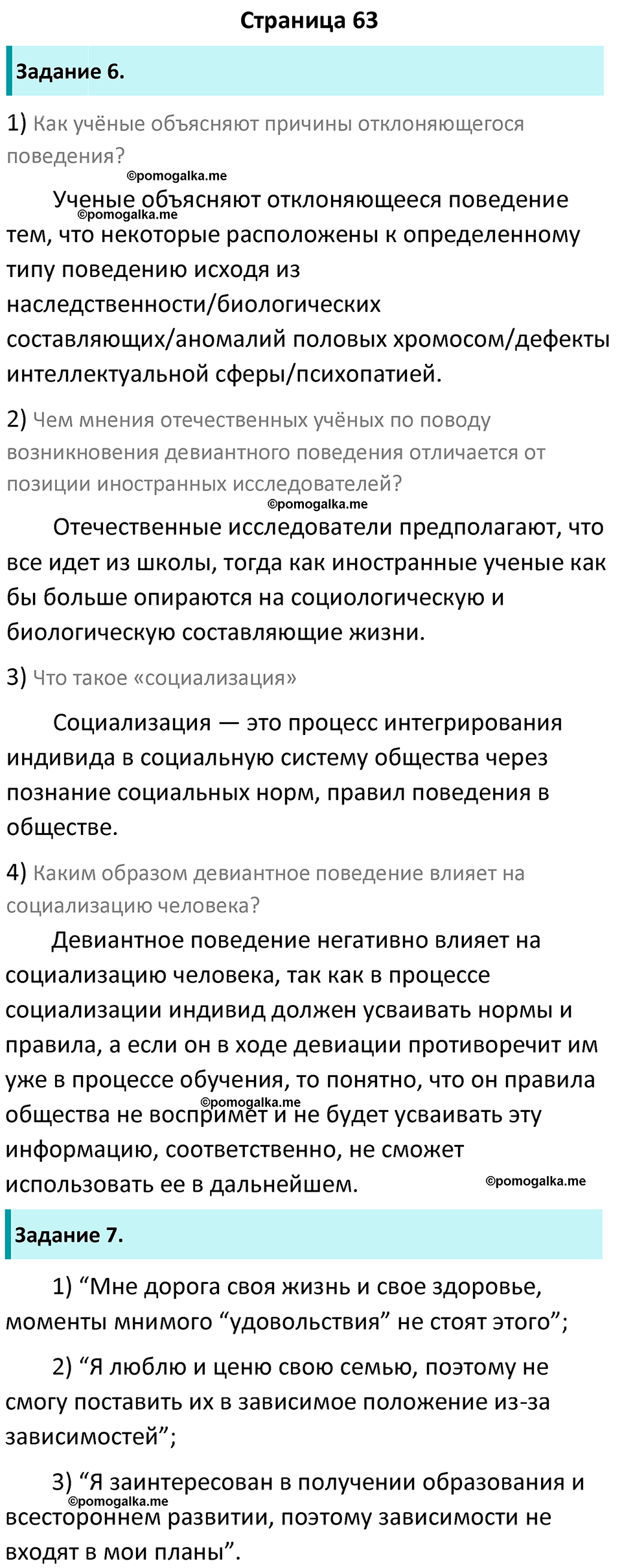 Страница 63 - ГДЗ по обществознанию 8 класс Митькин рабочая тетрадь 2022 год