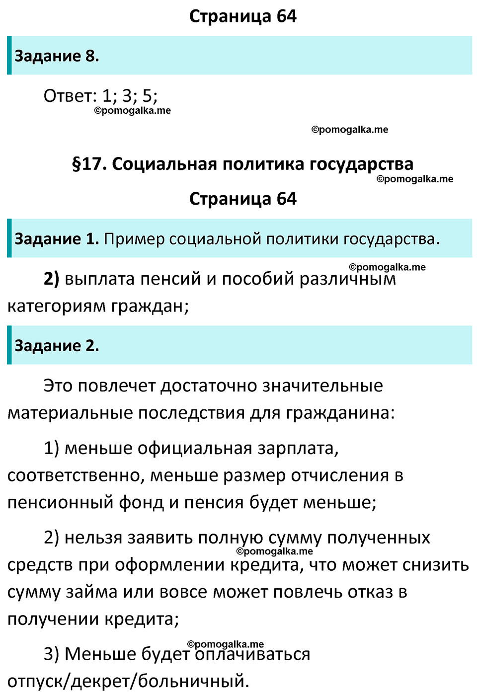 страница 64 рабочая тетрадь по обществознанию 8 класс Митькин 14-е издание 2022 год