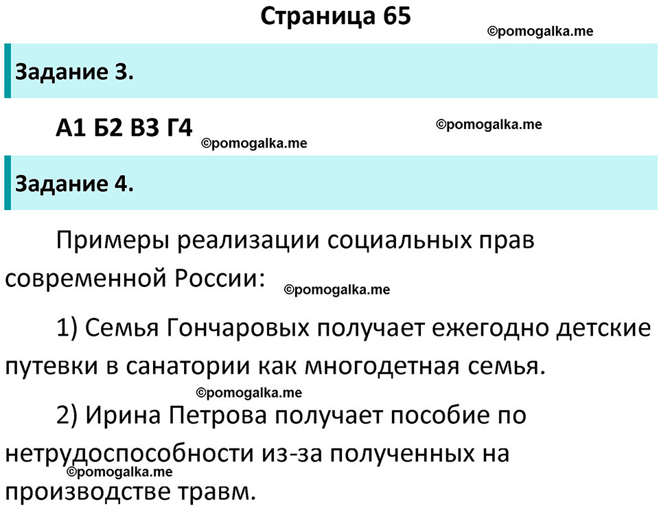 страница 65 рабочая тетрадь по обществознанию 8 класс Митькин 14-е издание 2022 год