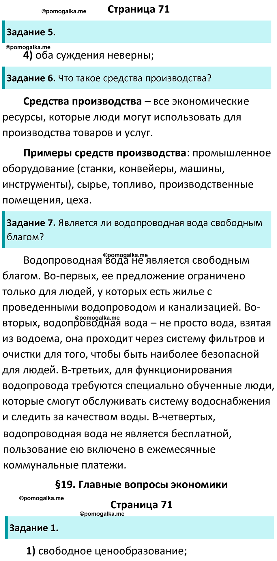 страница 71 рабочая тетрадь по обществознанию 8 класс Митькин 14-е издание 2022 год