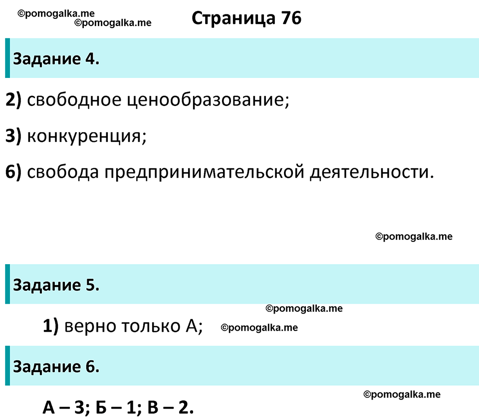 страница 76 рабочая тетрадь по обществознанию 8 класс Митькин 14-е издание 2022 год