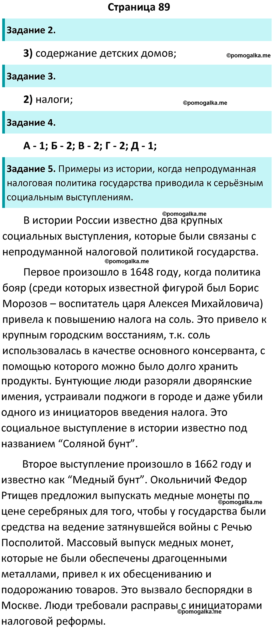 страница 89 рабочая тетрадь по обществознанию 8 класс Митькин 14-е издание 2022 год