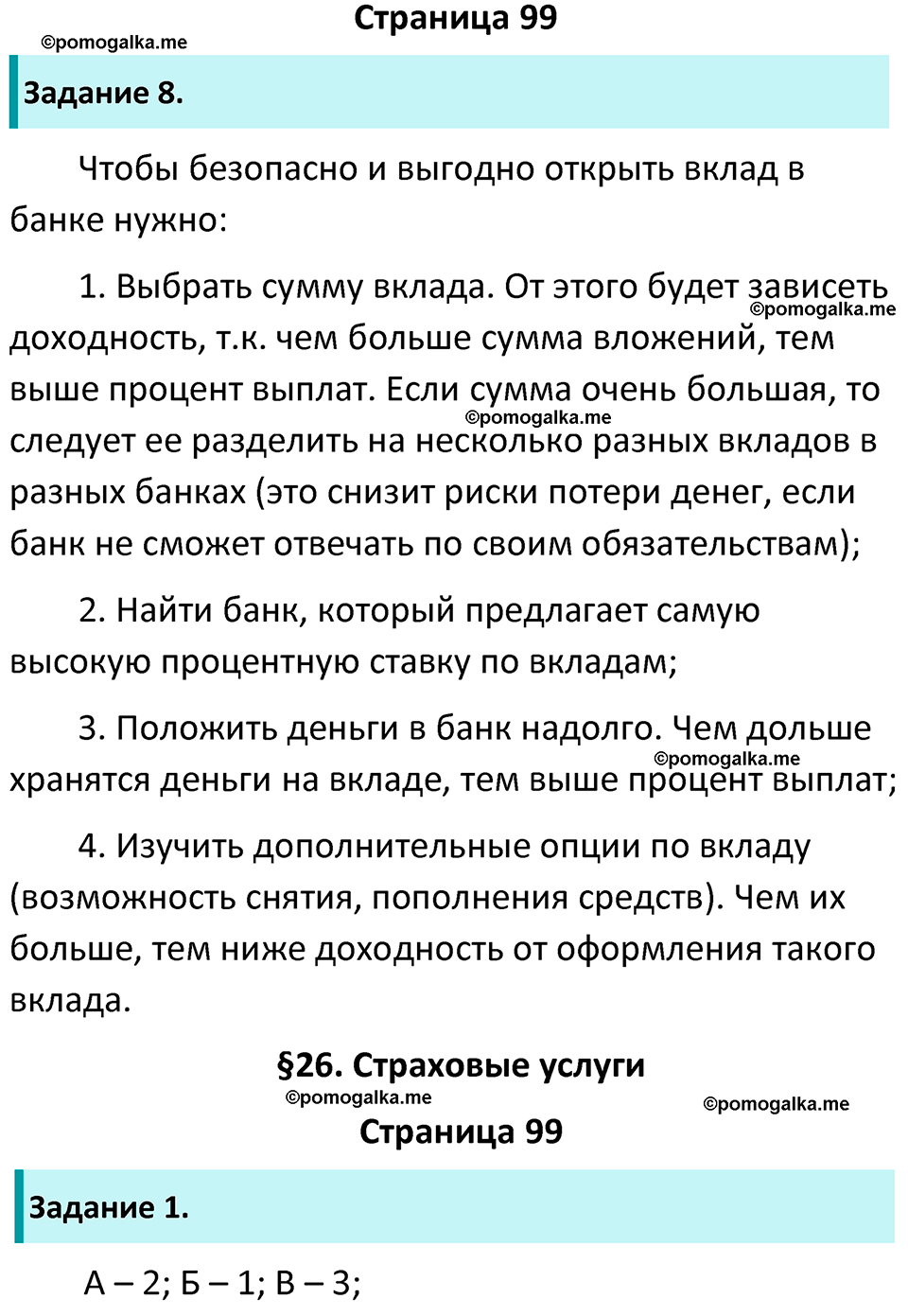 страница 99 рабочая тетрадь по обществознанию 8 класс Митькин 14-е издание 2022 год