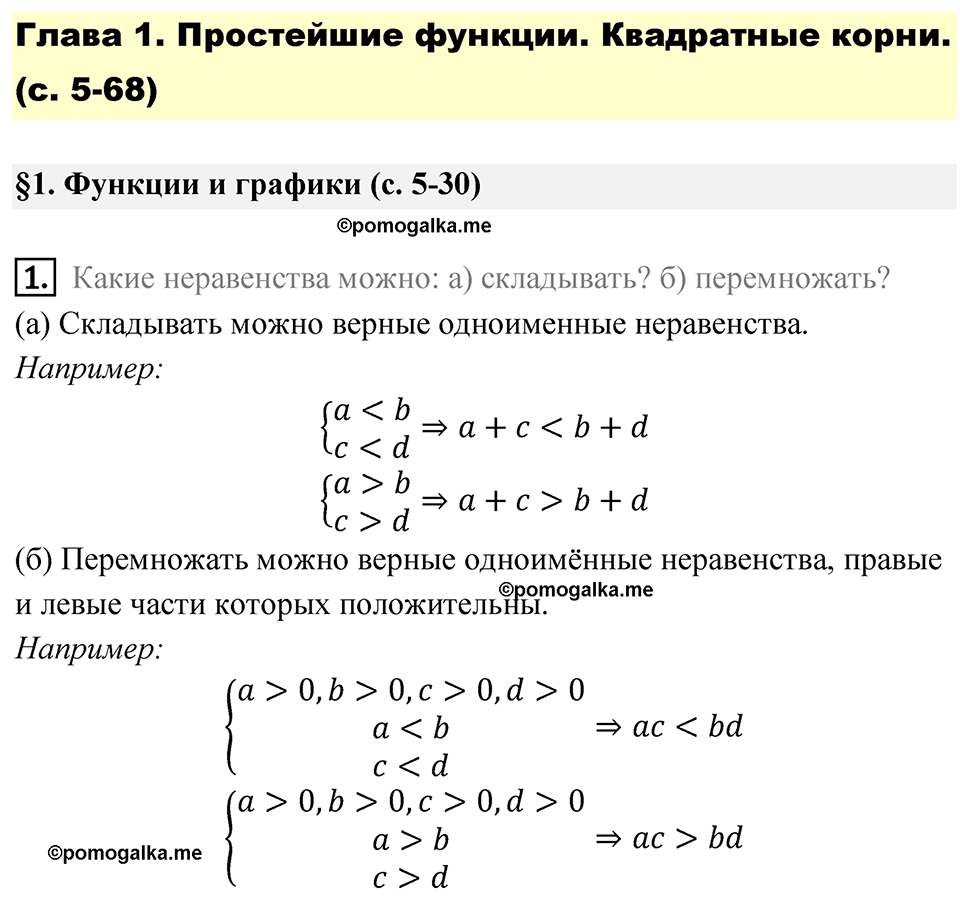 страница 9 номер 1 алгебра 8 класс Никольский учебник 2022 год