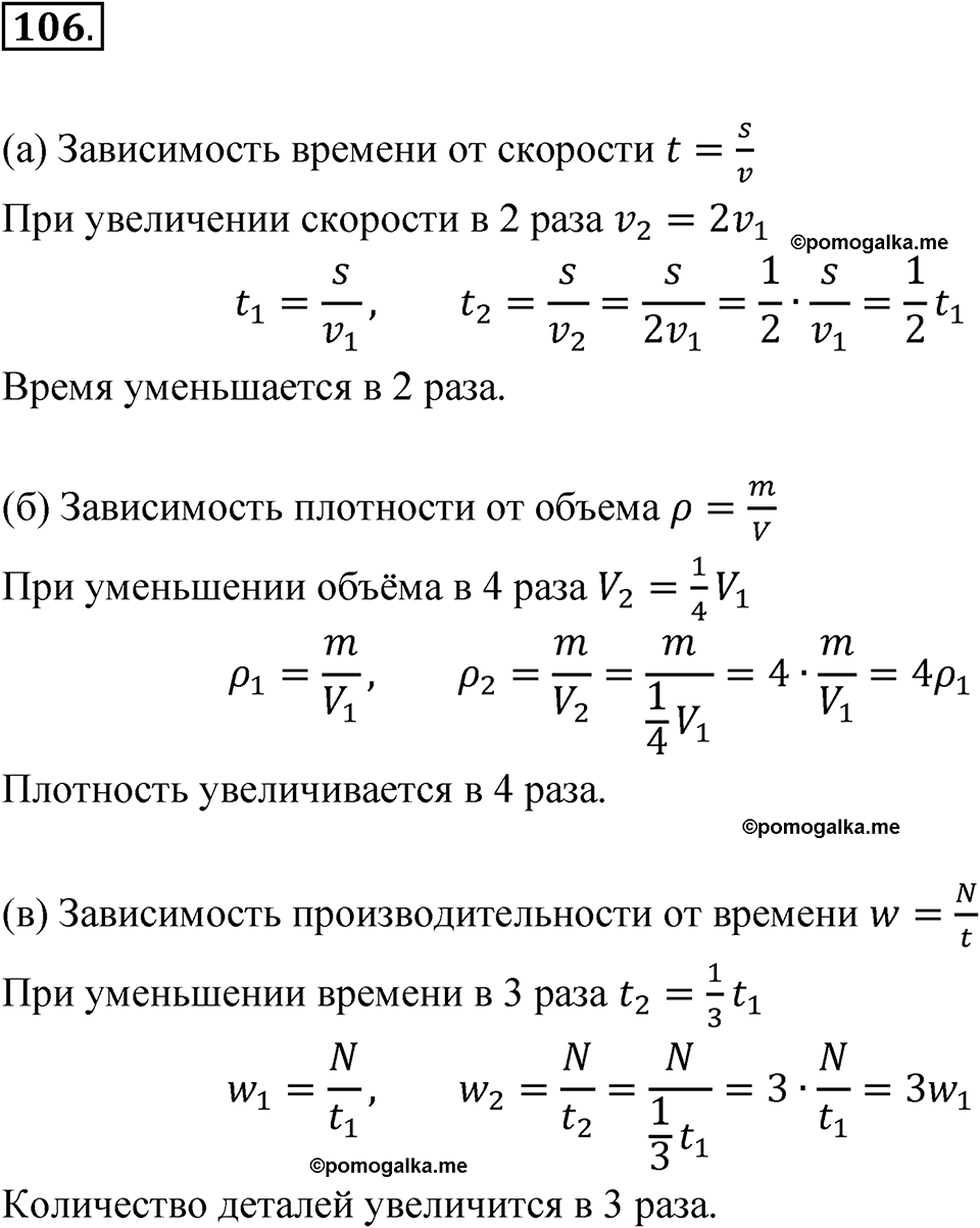 страница 40 номер 106 алгебра 8 класс Никольский учебник 2022 год