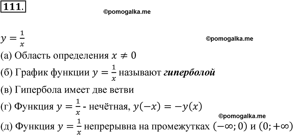 страница 44 номер 111 алгебра 8 класс Никольский учебник 2022 год