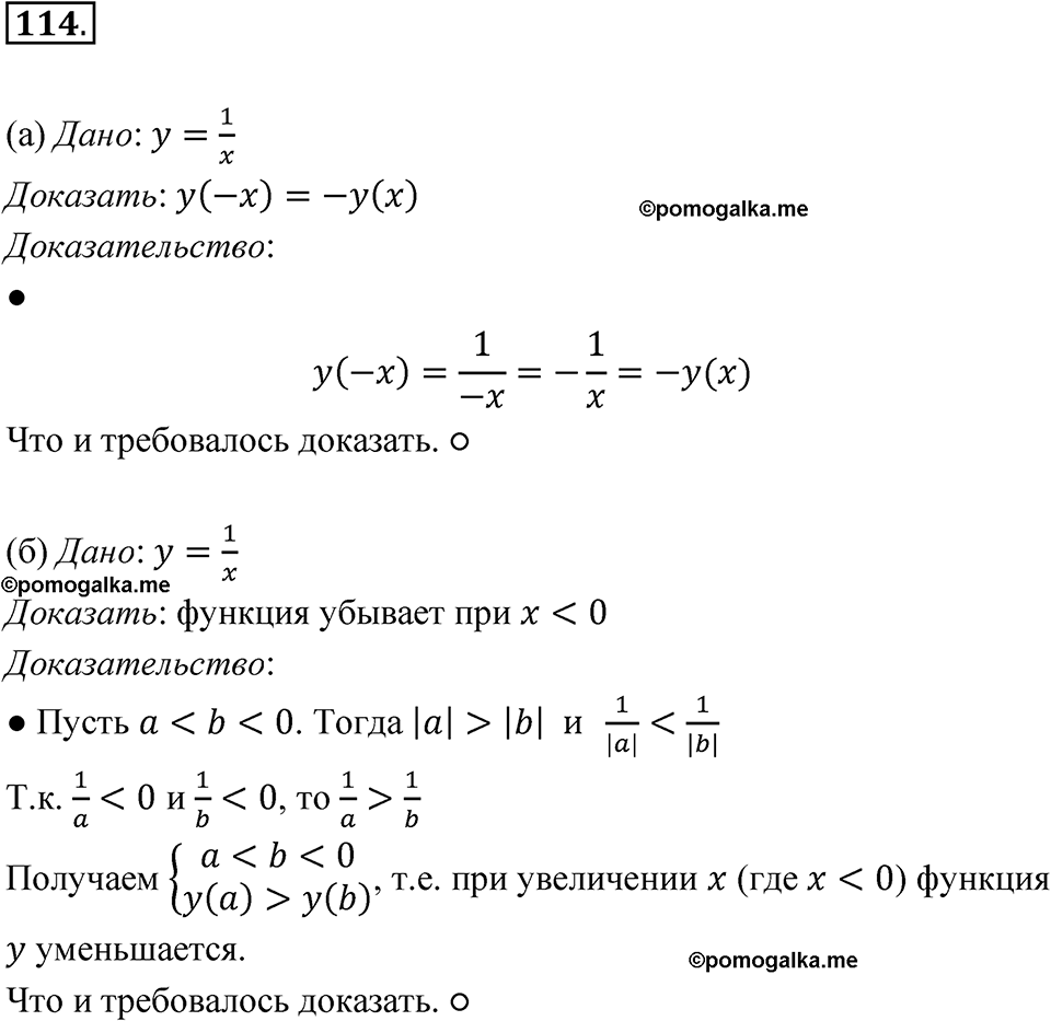 страница 44 номер 114 алгебра 8 класс Никольский учебник 2022 год