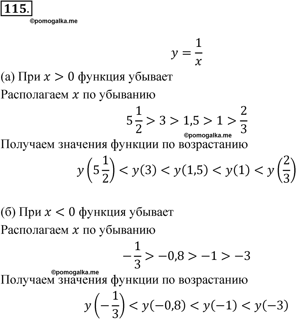 страница 44 номер 115 алгебра 8 класс Никольский учебник 2022 год