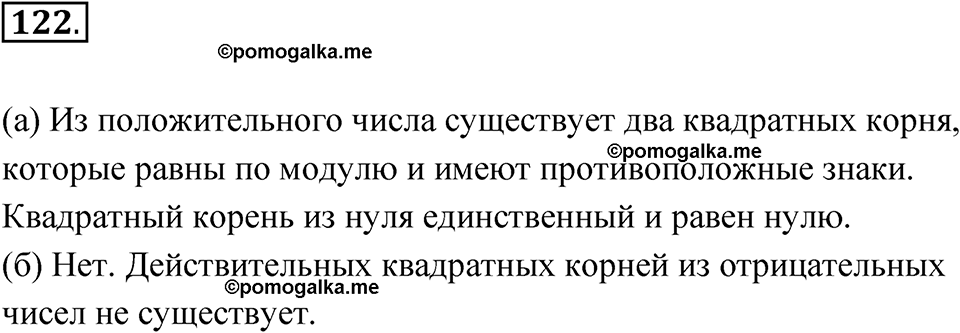 страница 47 номер 122 алгебра 8 класс Никольский учебник 2022 год