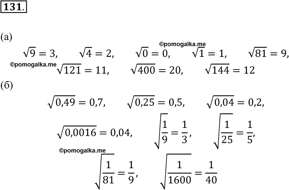 страница 50 номер 131 алгебра 8 класс Никольский учебник 2022 год