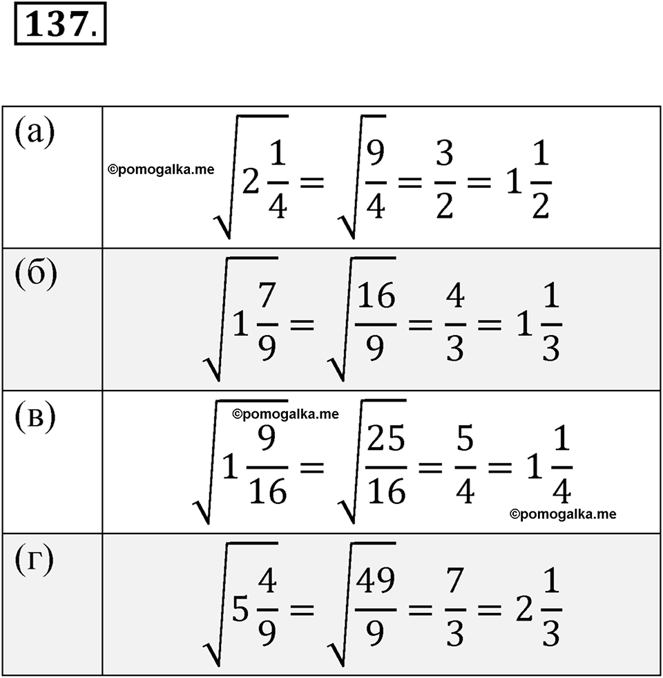 страница 50 номер 137 алгебра 8 класс Никольский учебник 2022 год