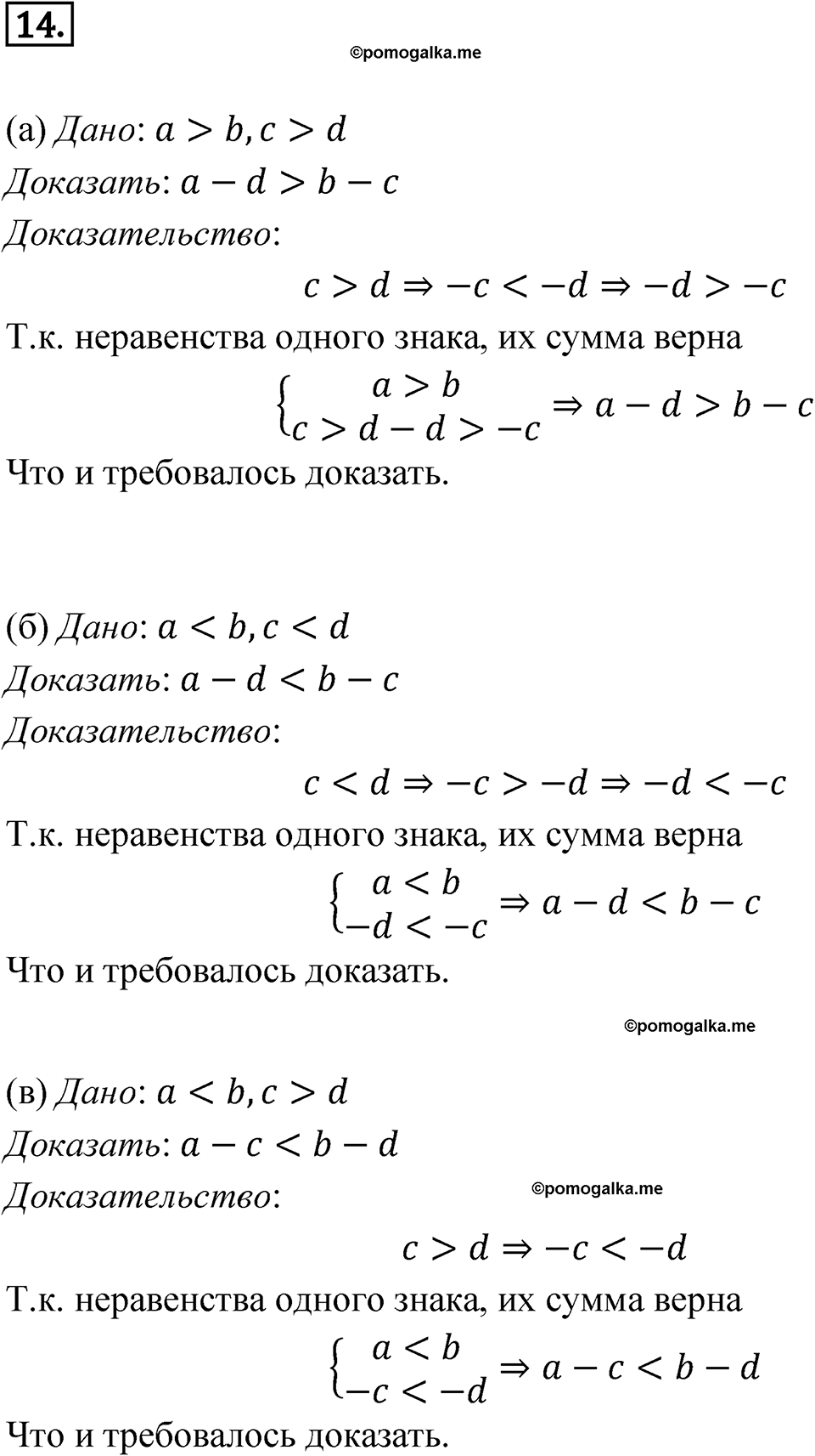 страница 10 номер 14 алгебра 8 класс Никольский учебник 2022 год