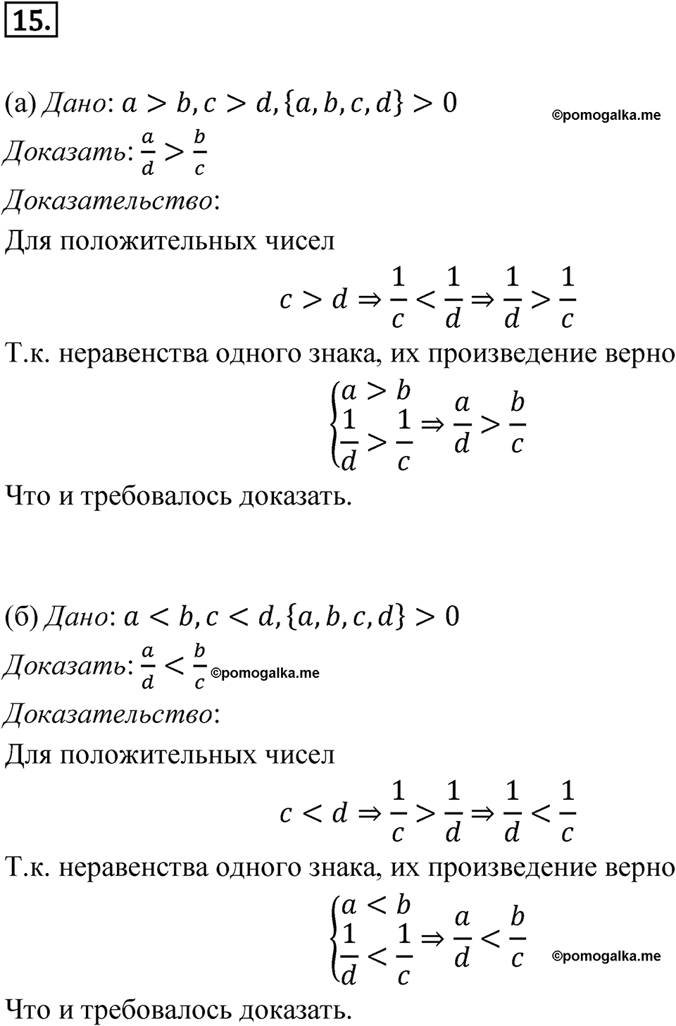 Номер 15 - ГДЗ по алгебре 8 класс Никольский, Потапов с ответом и решением