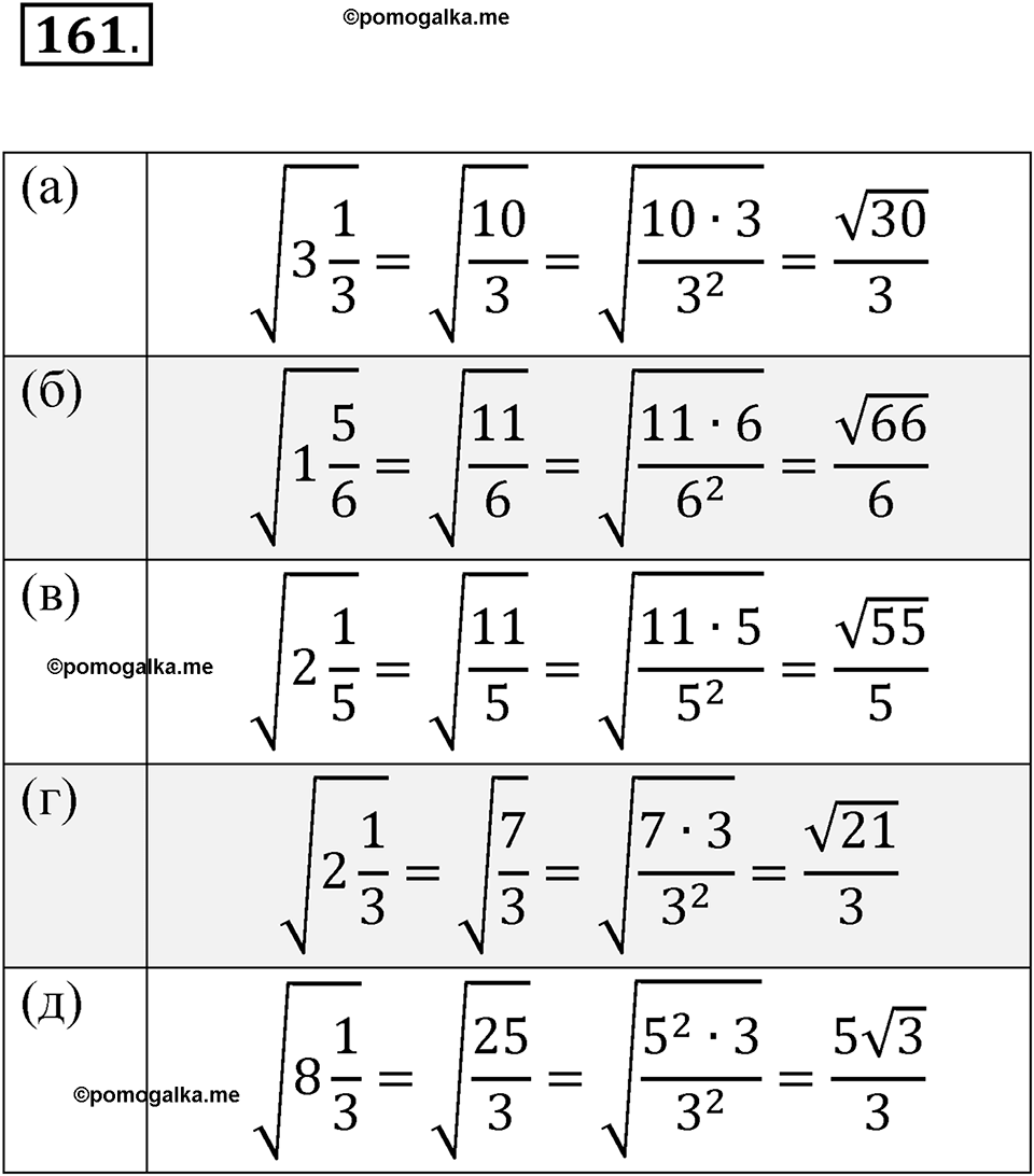 страница 55 номер 161 алгебра 8 класс Никольский учебник 2022 год