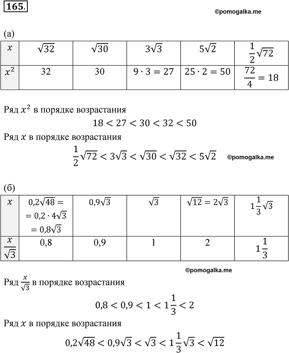 Номер 165 - ГДЗ по алгебре 8 класс Никольский, Потапов с ответом и решением