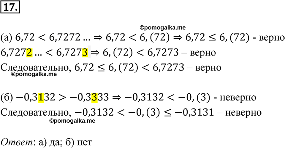 страница 10 номер 17 алгебра 8 класс Никольский учебник 2022 год