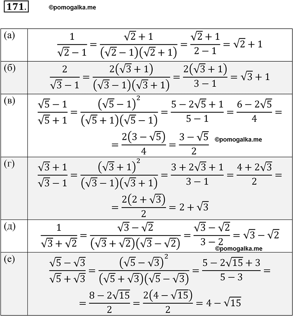 Номер 171 - ГДЗ по алгебре 8 класс Никольский, Потапов с ответом и решением
