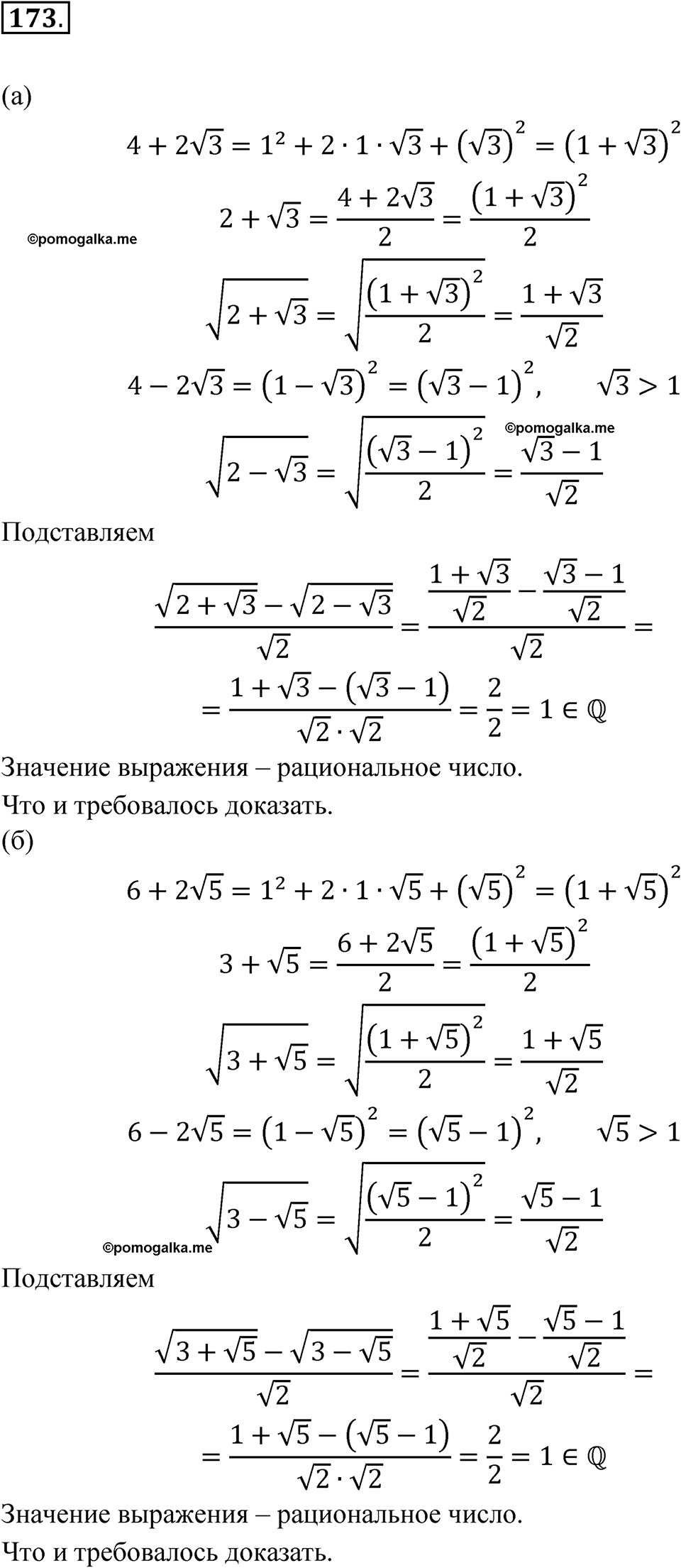 страница 57 номер 173 алгебра 8 класс Никольский учебник 2022 год