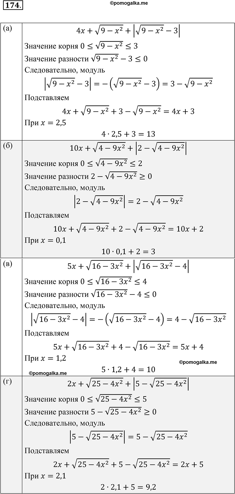 Номер 174 - ГДЗ по алгебре 8 класс Никольский, Потапов с ответом и решением