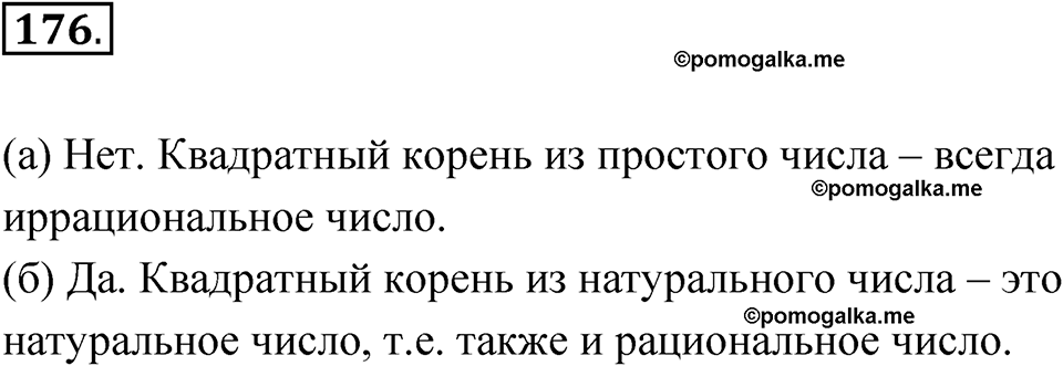 страница 59 номер 176 алгебра 8 класс Никольский учебник 2022 год