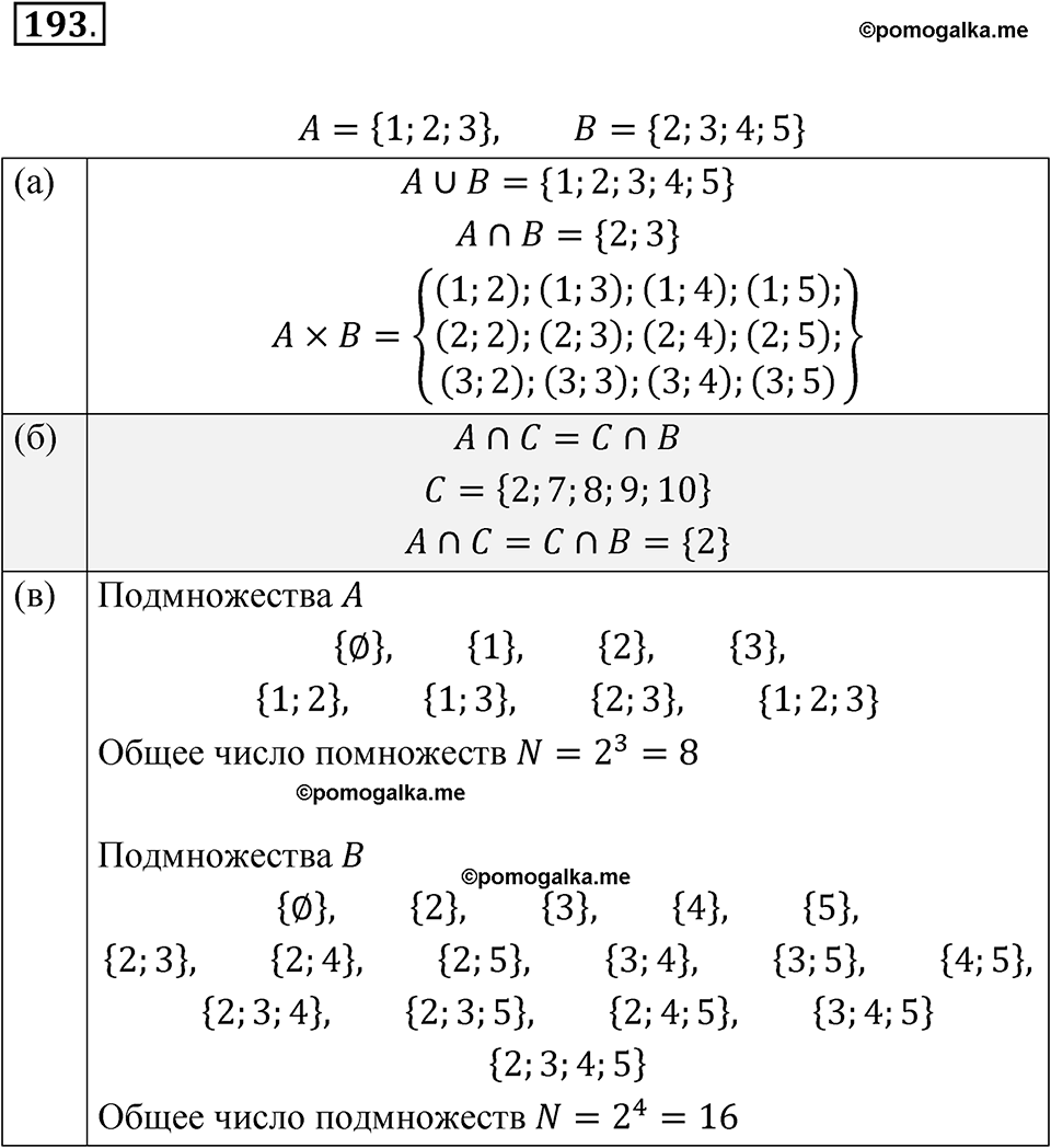 страница 65 номер 193 алгебра 8 класс Никольский учебник 2022 год