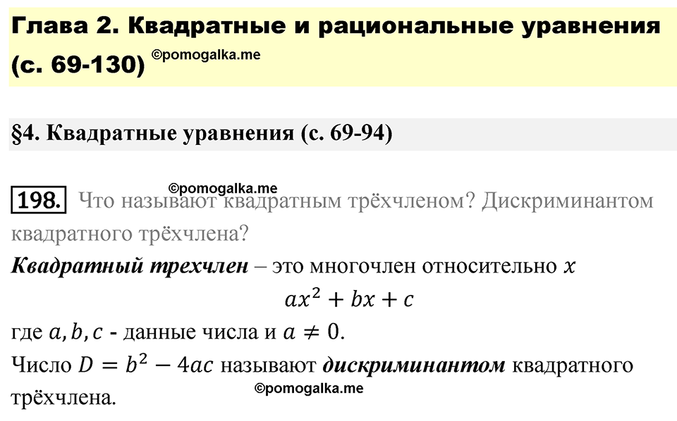 страница 72 номер 198 алгебра 8 класс Никольский учебник 2022 год