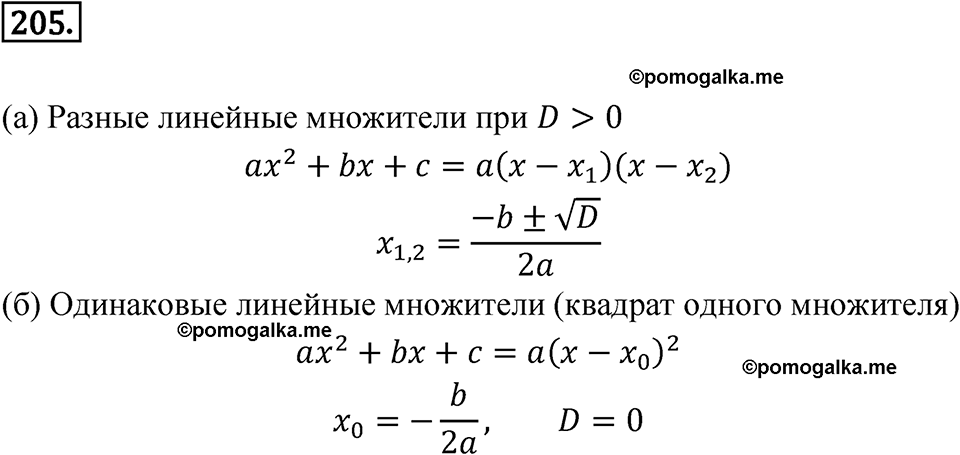 страница 73 номер 205 алгебра 8 класс Никольский учебник 2022 год