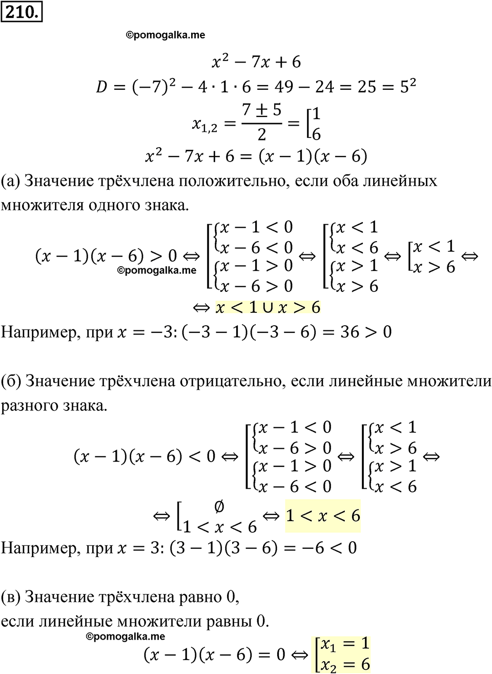 страница 73 номер 210 алгебра 8 класс Никольский учебник 2022 год