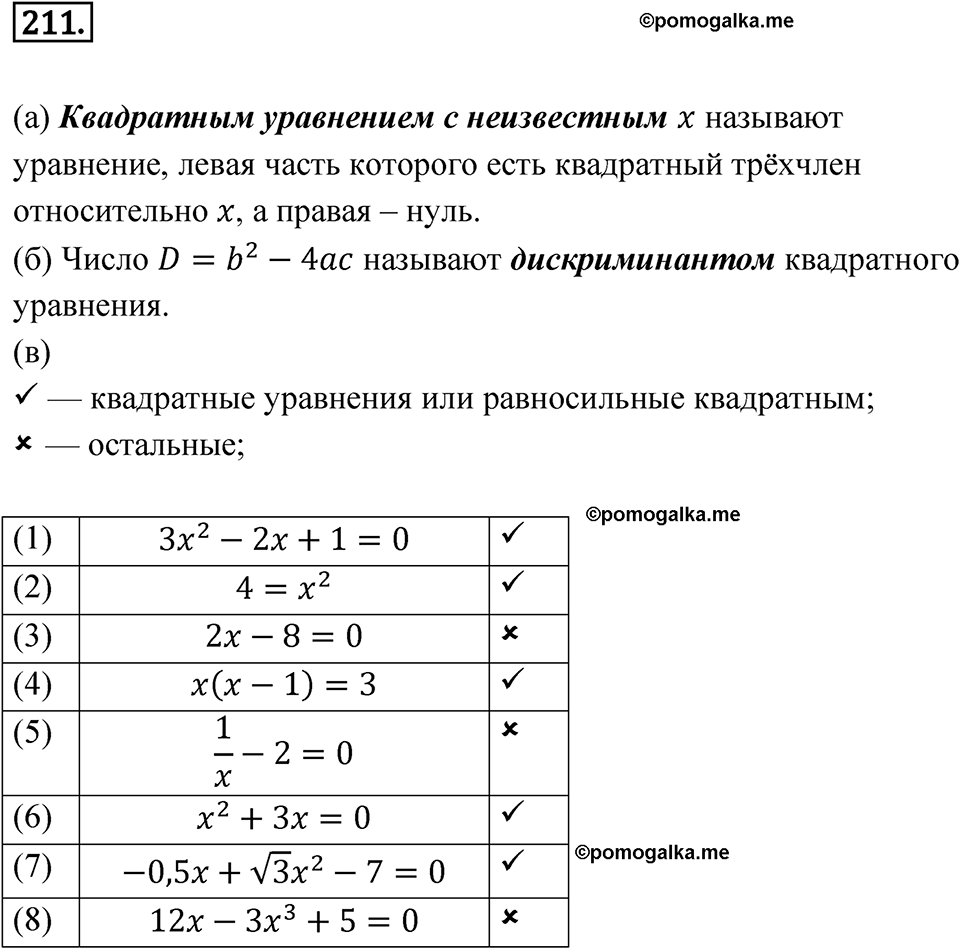 страница 75 номер 211 алгебра 8 класс Никольский учебник 2022 год