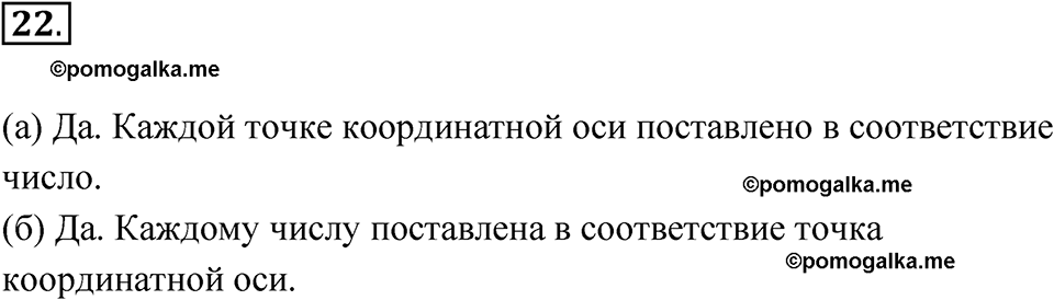 страница 13 номер 22 алгебра 8 класс Никольский учебник 2022 год