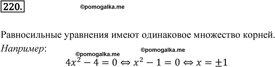 страница 76 номер 220 алгебра 8 класс Никольский учебник 2022 год