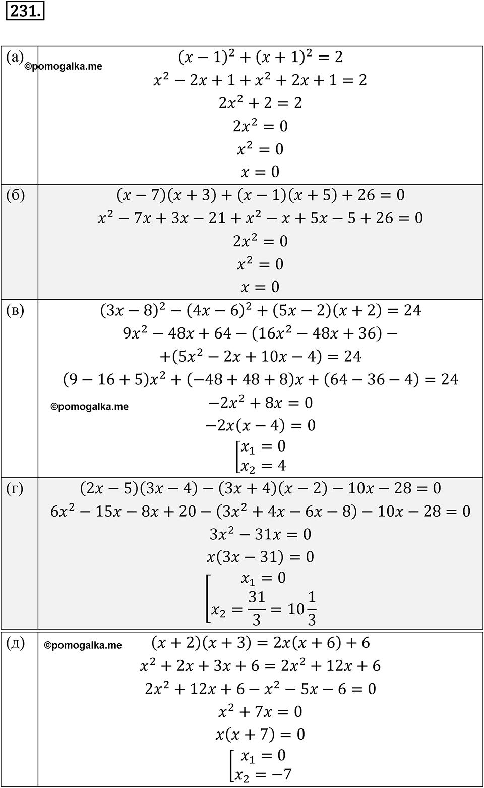Номер 231 - ГДЗ по алгебре 8 класс Никольский, Потапов с ответом и решением