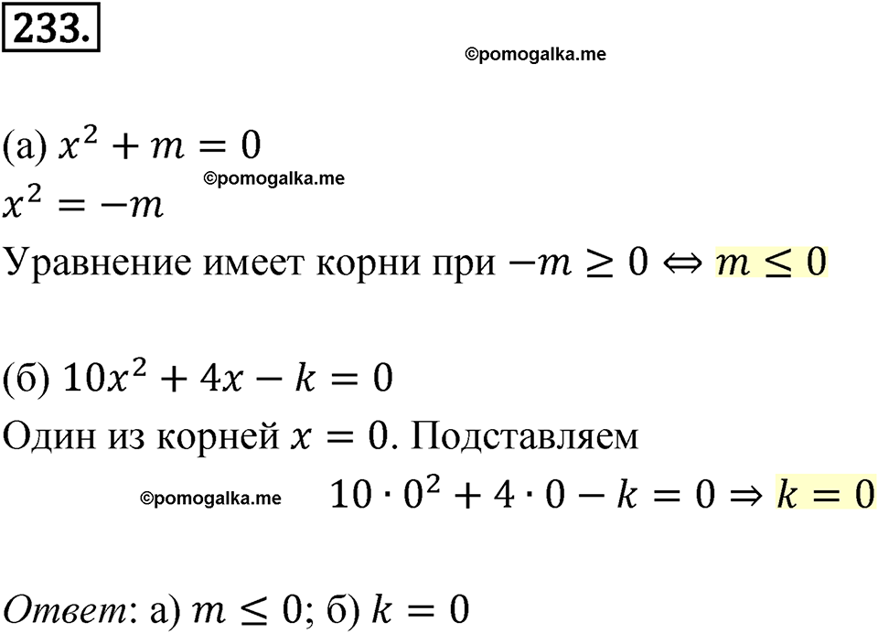 страница 80 номер 233 алгебра 8 класс Никольский учебник 2022 год