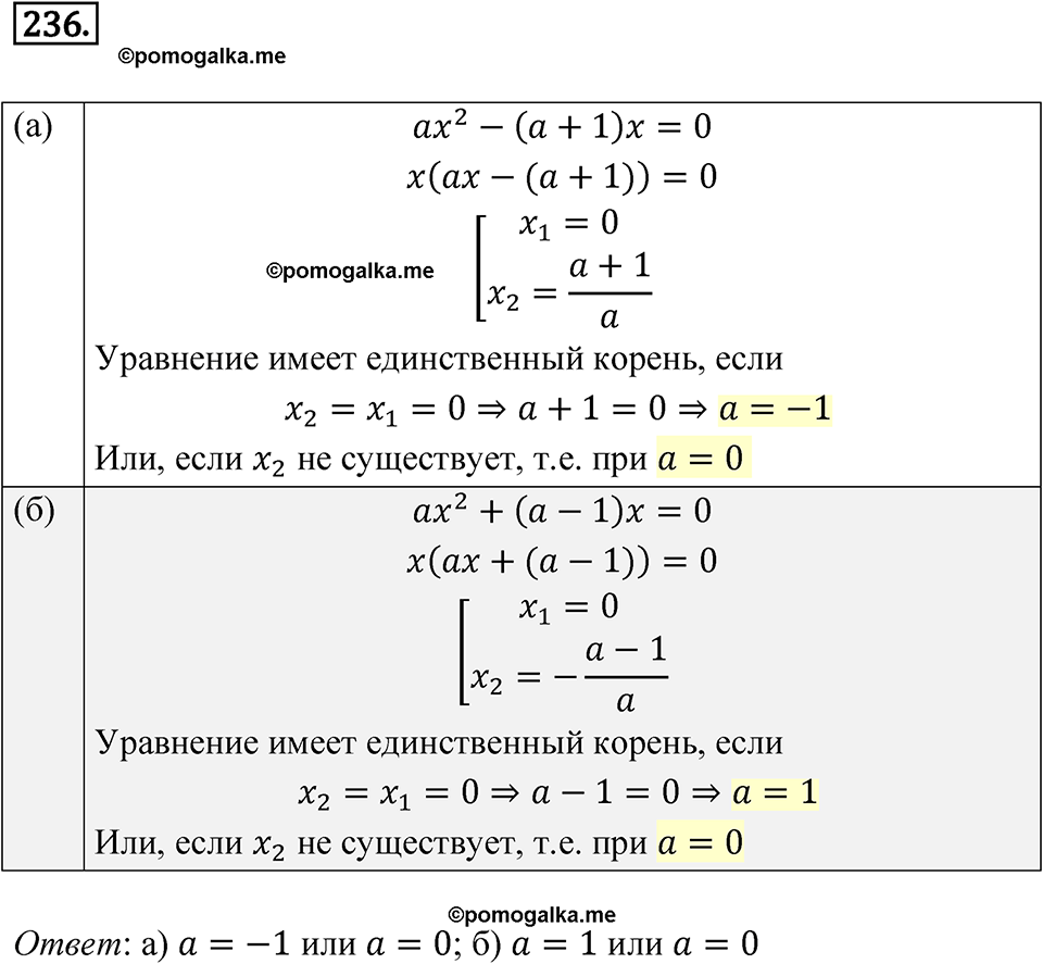 страница 80 номер 236 алгебра 8 класс Никольский учебник 2022 год