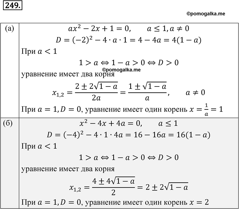 Номер 249 - ГДЗ по алгебре 8 класс Никольский, Потапов с ответом и решением