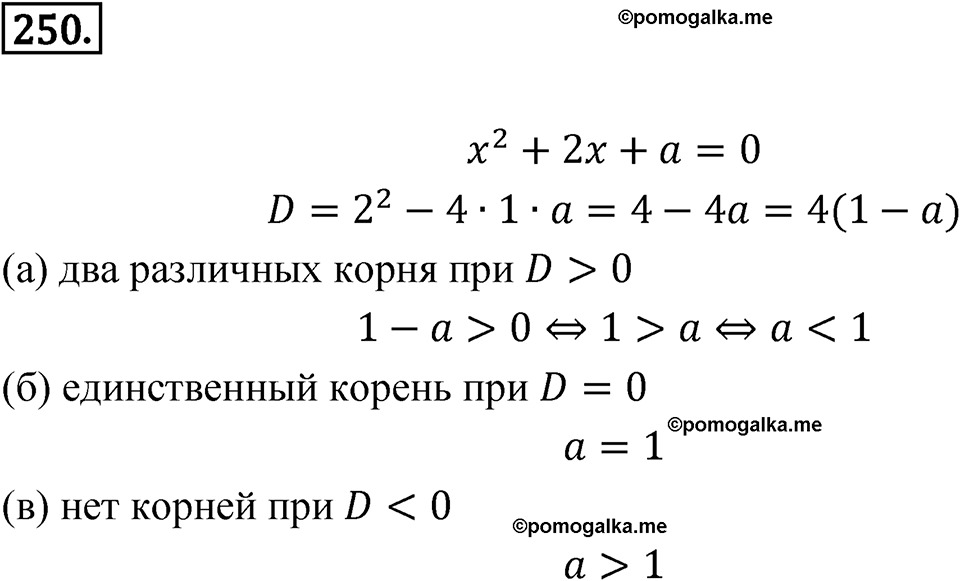 страница 85 номер 250 алгебра 8 класс Никольский учебник 2022 год