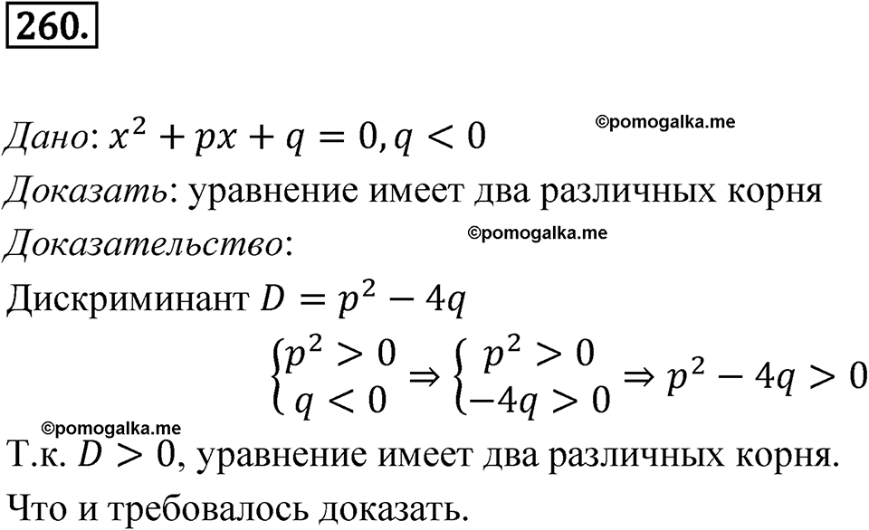 страница 87 номер 260 алгебра 8 класс Никольский учебник 2022 год