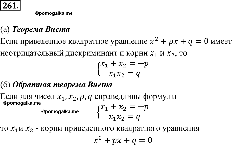 страница 89 номер 261 алгебра 8 класс Никольский учебник 2022 год