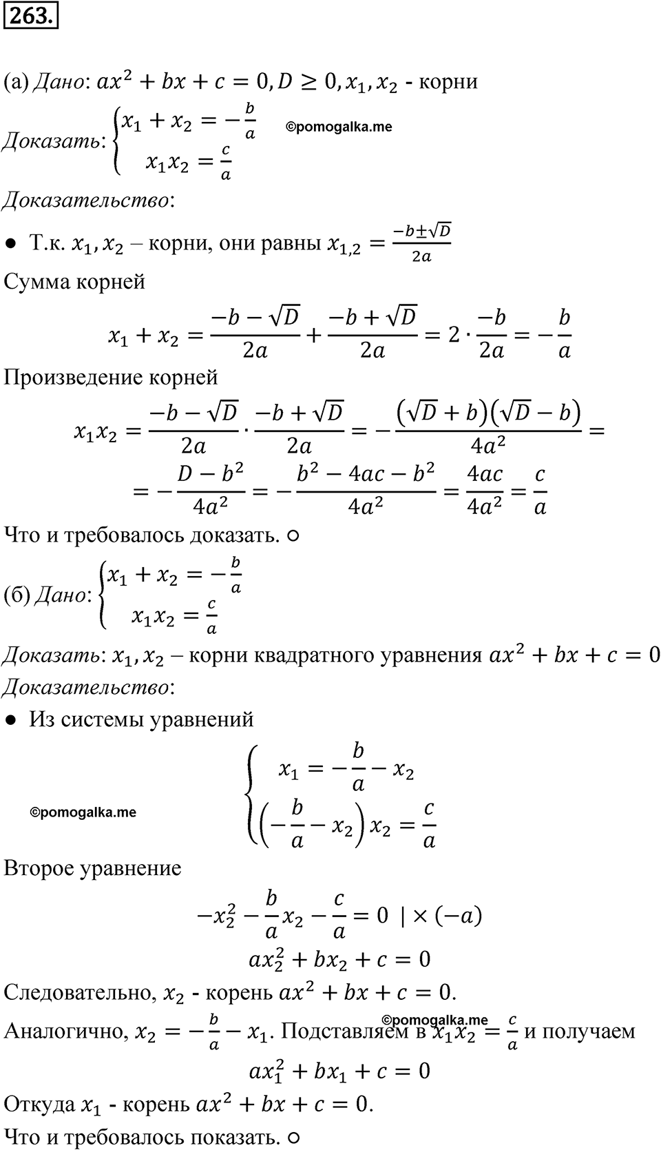 страница 89 номер 263 алгебра 8 класс Никольский учебник 2022 год