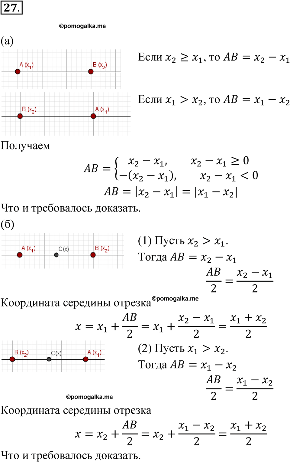 страница 13 номер 27 алгебра 8 класс Никольский учебник 2022 год