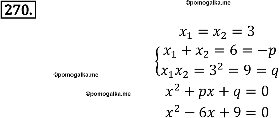 страница 90 номер 270 алгебра 8 класс Никольский учебник 2022 год