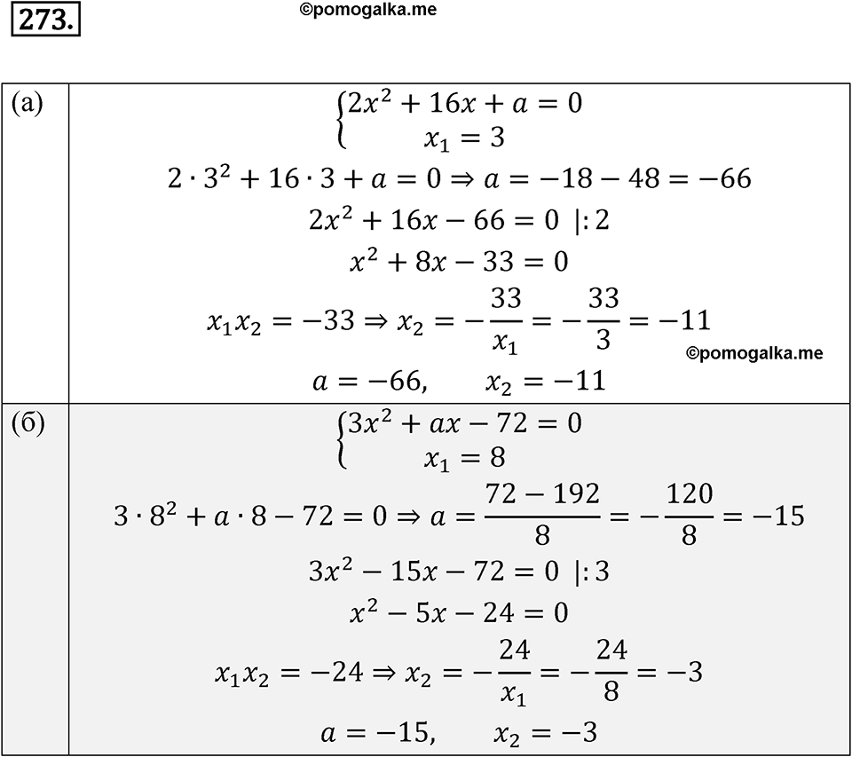 страница 91 номер 273 алгебра 8 класс Никольский учебник 2022 год