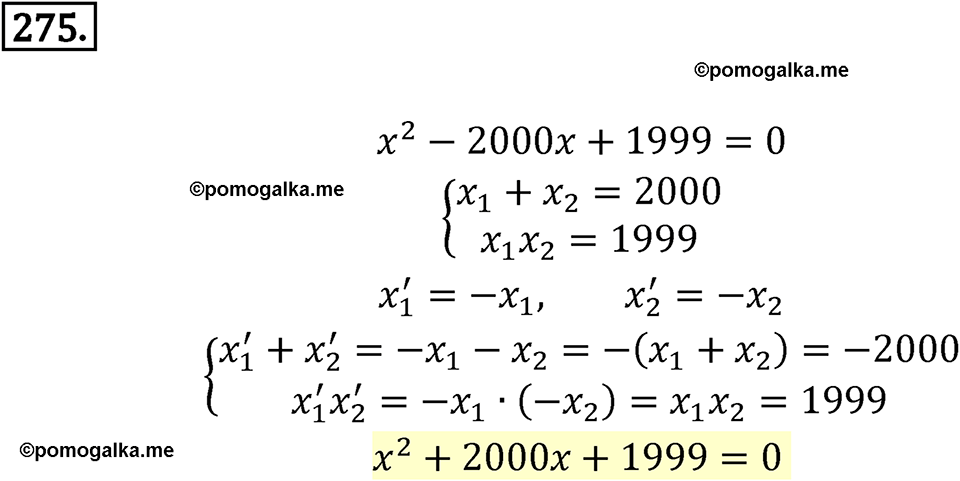 страница 91 номер 275 алгебра 8 класс Никольский учебник 2022 год